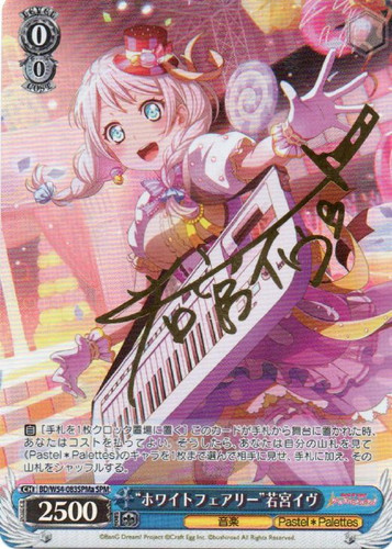 White Fairy Eve Wakamiya BD/W54-083SPMa SPM