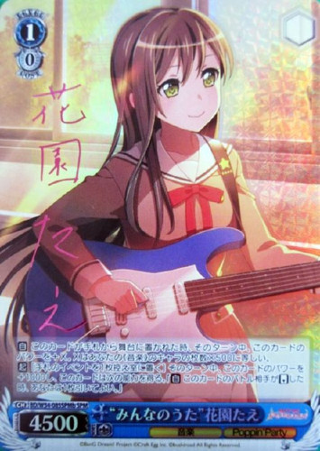 Everyone's Song Tae Hanazono BD/W54-085SPMb SPM