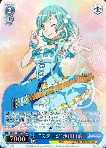 Stage Hina Hikawa BD/W54-088SPMb SPM