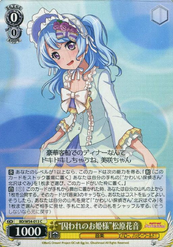 Imprisoned Princess Kanon Matsubara BD/W54-013 C