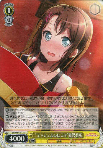 Michelle's Secret Misaki Okusawa BD/W54-017 C