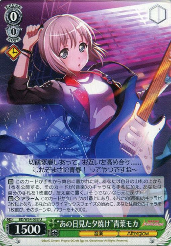 Sunset Seen That Day Moca Aoba BD/W54-033 U