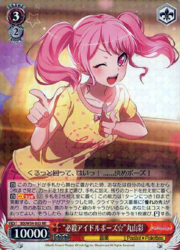 Decisive Idol Pose~ Aya Maruyama BD/W54-053 RR
