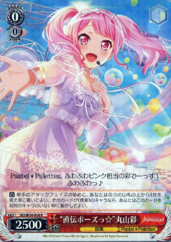 Directly Inherited Pose~ Aya Maruyama BD/W54-054 R