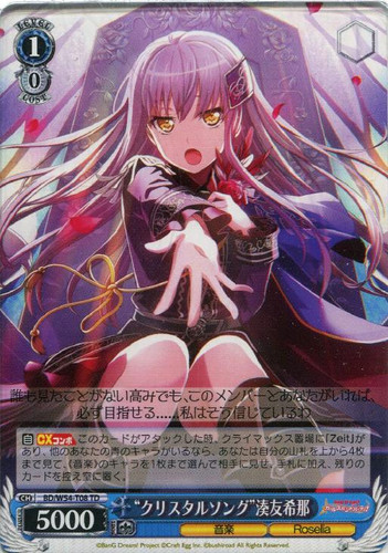 Crystal Song Yukina Minato BD/W54-T08 TD