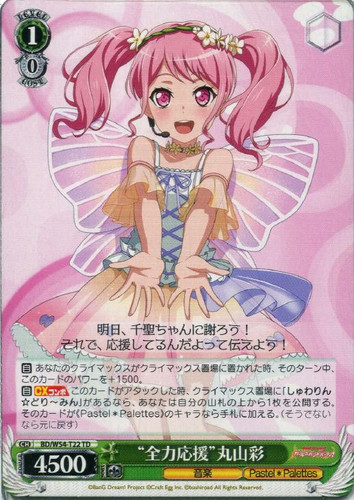 Full-Power Support Aya Maruyama BD/W54-T22 TD