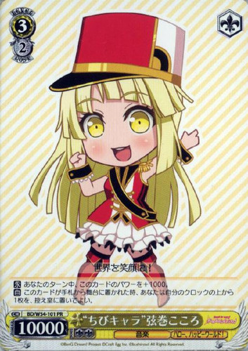 Chibi Character Kokoro Tsurumaki
BD/W54-101 PR