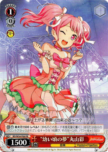 "Childhood Dream" Aya Maruyama BD/W54-P06 PR