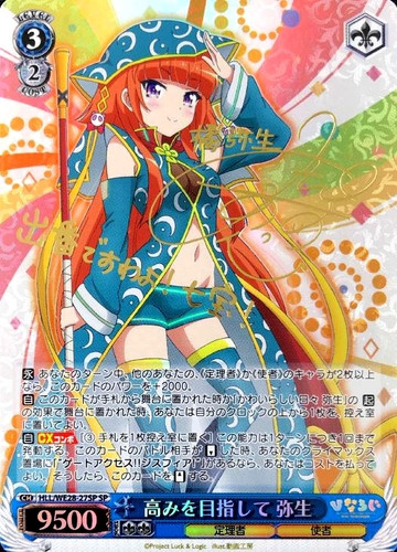 Yayoi, Aiming for the Apex HLL/WE28-27SP SP