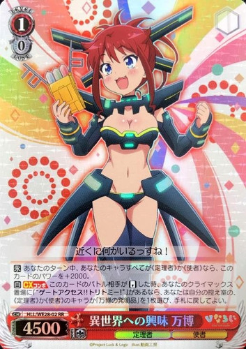 Mahiro, Interest Towards Alien Worlds HLL/WE28-02 RR Foil