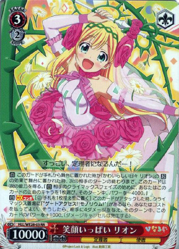Lion, Full of Smiles HLL/WE28-03 RR
