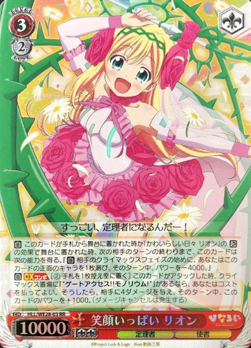 Lion, Full of Smiles HLL/WE28-03 RR Foil