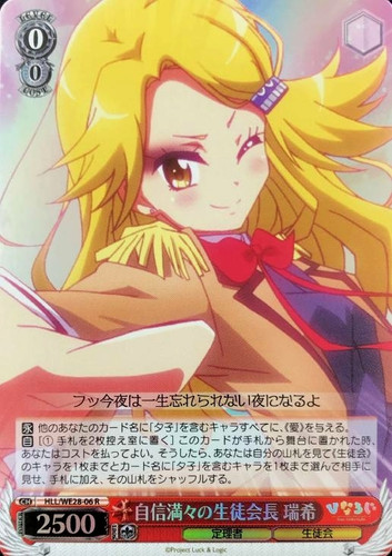 Mizuki, Student Council President Full of Self-Confidence HLL/WE28-06 R Foil