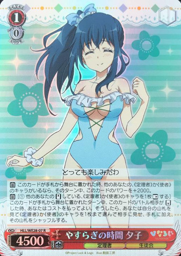 Yuko, Peaceful Time HLL/WE28-07 R Foil