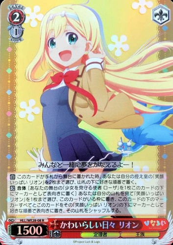Lion, Cutesy Days HLL/WE28-08 R Foil
