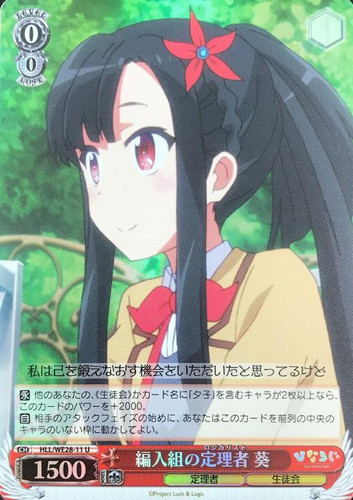 Aoi, Logicalist Trasferred-in HLL/WE28-11 U