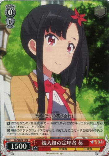Aoi, Logicalist Trasferred-in HLL/WE28-11 U Foil