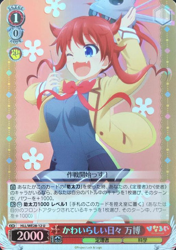 Mahiro, Cutesy Days HLL/WE28-12 U