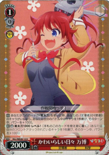 Mahiro, Cutesy Days HLL/WE28-12 U Foil