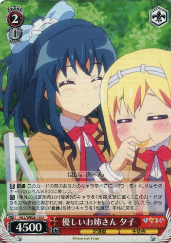Yuko, Kind Big Sister HLL/WE28-14 U Foil
