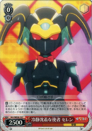Seren, Calm and Cool Foreigner HLL/WE28-19 C Foil