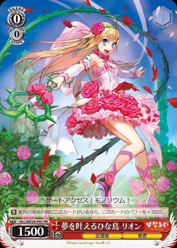 Lion, Baby Bird Fulfilling Her Dreams HLL/WE28-P02 PR