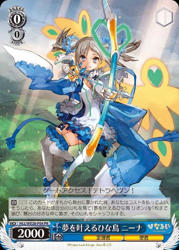 Nina, Baby Bird Fulfilling Her Dreams HLL/WE28-P04 PR