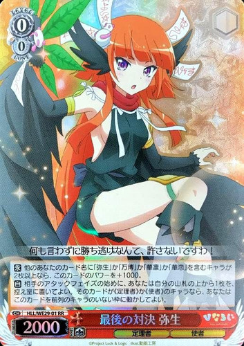 Yayoi, Last Battle HLL/WE28-01 RR Foil