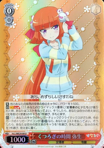Yayoi, Relaxing Moment HLL/WE28-09 U