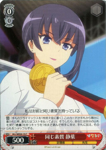 Shizuha, Same Potential HLL/WE28-15 C Foil