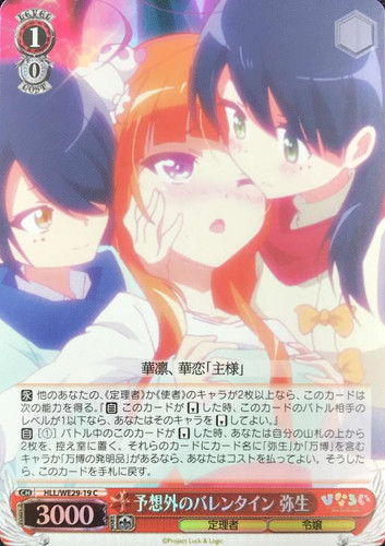 Yayoi, Unexpected Valentine HLL/WE28-19 C