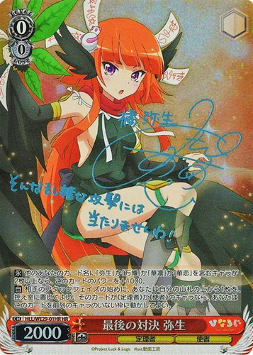 Yayoi, Last Battle HLL/WE28-01HR HR