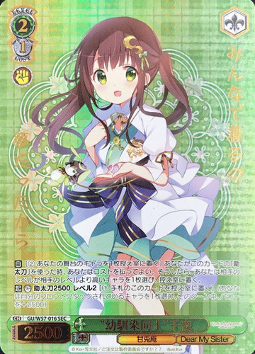 Childhood Friends Chiya GU/W57-016 SEC