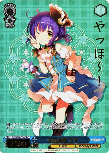 Maya, Energetic Little Sister GU/W57-074 SEC