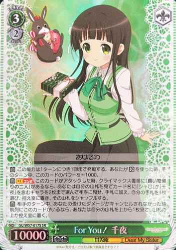 For You! Chiya GU/W57-017S SR