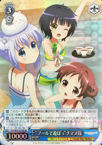 Playing in the Pool Chimame Corps GU/W57-079S SR