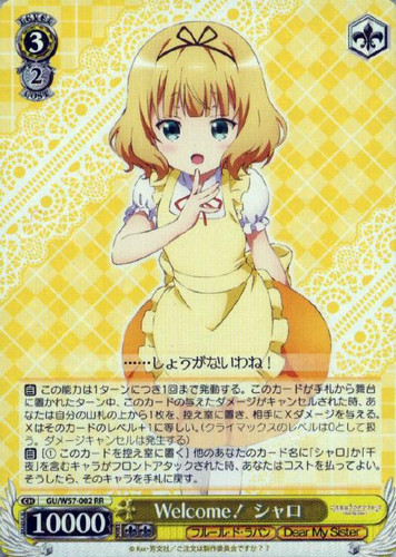 Welcome! Syaro GU/W57-002 RR