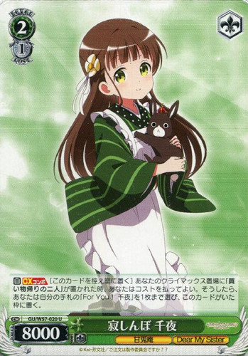 Lonely Chiya GU/W57-020 U