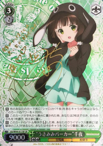 Rabbit Ear Parka Chiya GU/W44-017 SP
