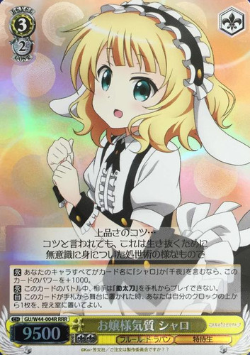 Syaro, Ladylike Aura GU/W44-004 RRR
