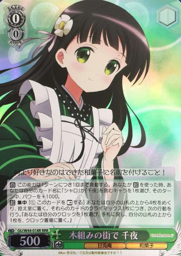 Chiya in the Wood-Framed Town GU/W44-018 RRR