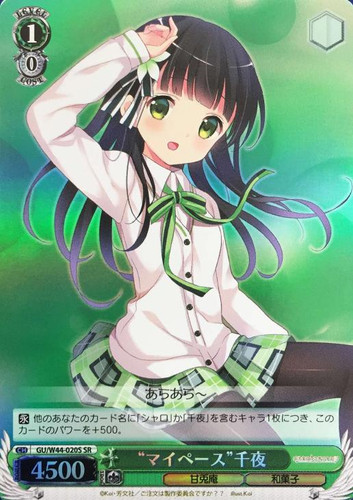 My Pace Chiya GU/W44-020 SR
