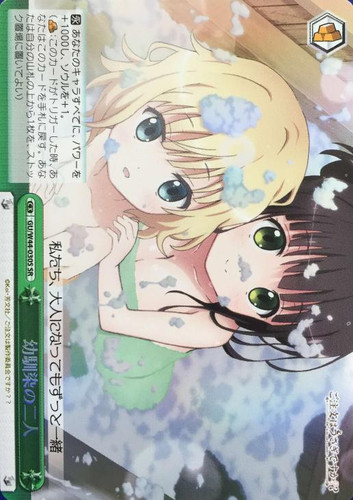 The Two Childhood Friends GU/W44-030 SR