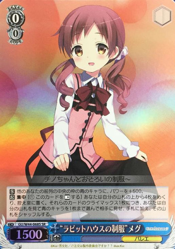 Uniform of Rabbit House Meg GU/W44-068 SR