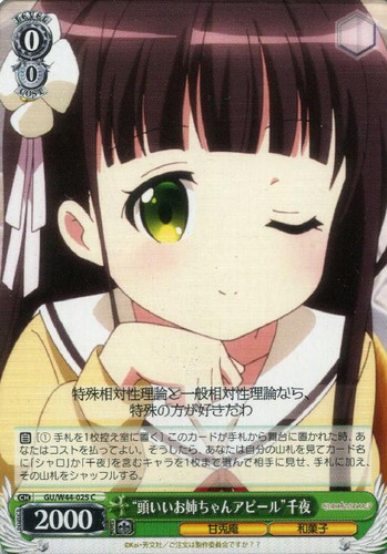 Appealing to Be a Smart Big Sister Chiya GU/W44-025 C