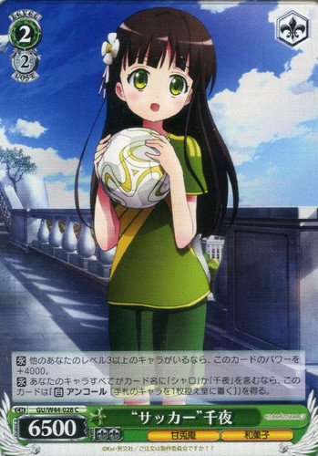 Soccer Chiya GU/W44-028 C
