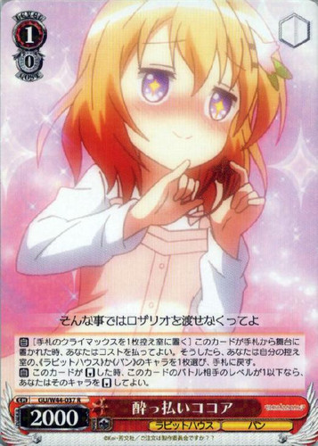 Cocoa, Very Drunk GU/W44-037 R