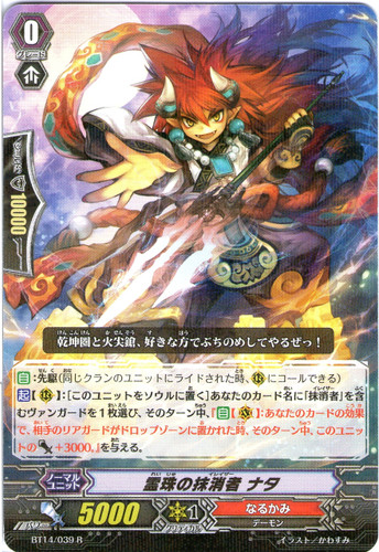 Spiritual Sphere Eradicator, Nata R BT14/039