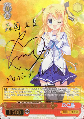 Ricca, Weaving Feelings of Love DC3/WE30-02SSP SSP