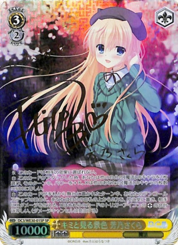 Sakura Yoshino, Views Seen With You DC3/WE30-01SP SP